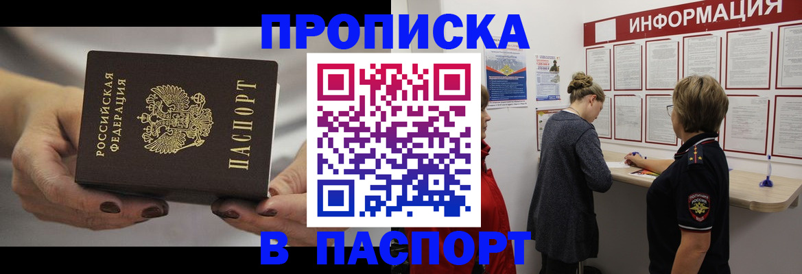 временная регистрация купить в Рубцовске