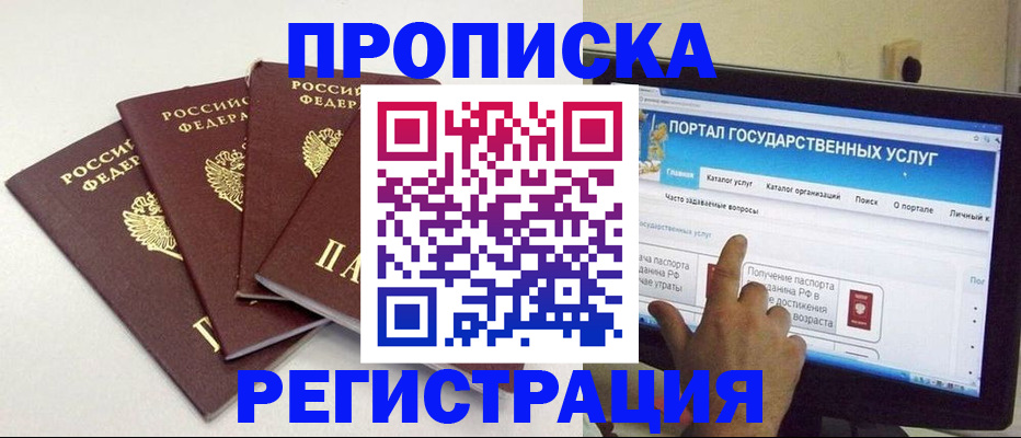 временная регистрация законно в Рубцовске