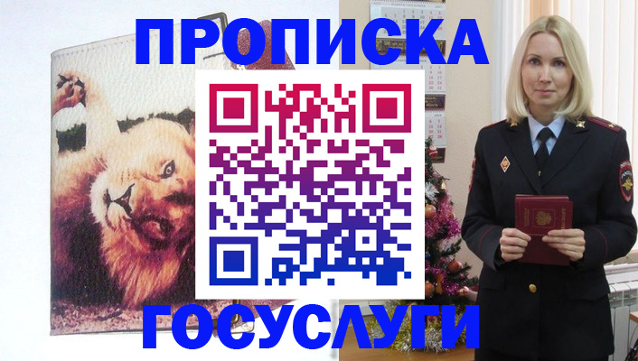 временная регистрация недорого в Рубцовске