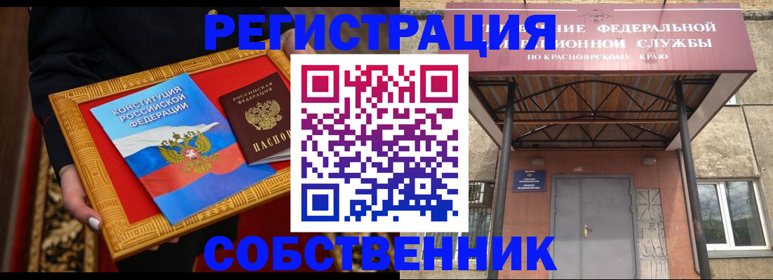 прописка штамп в Рубцовске