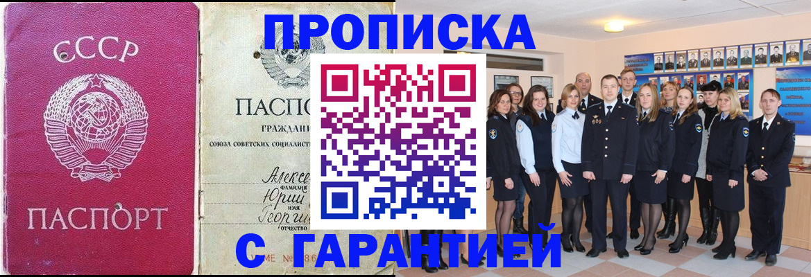 прописка штамп в Рубцовске